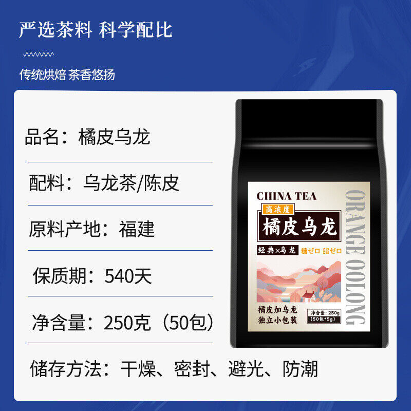 Orange Peel Oolong Strong Aroma Tea Citrus Flavored Tea Oolong Tea Bag 250g