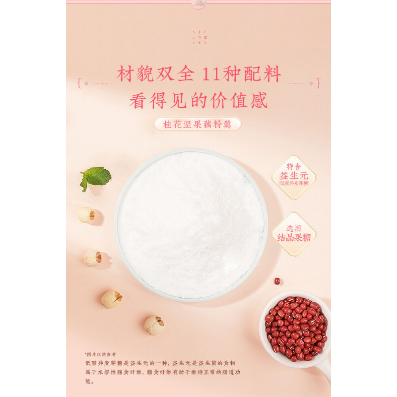 老金磨方桂花坚果藕粉羹玫瑰营养早餐莲藕粉Osmanthus rose nutritious breakfast lotus root powder health