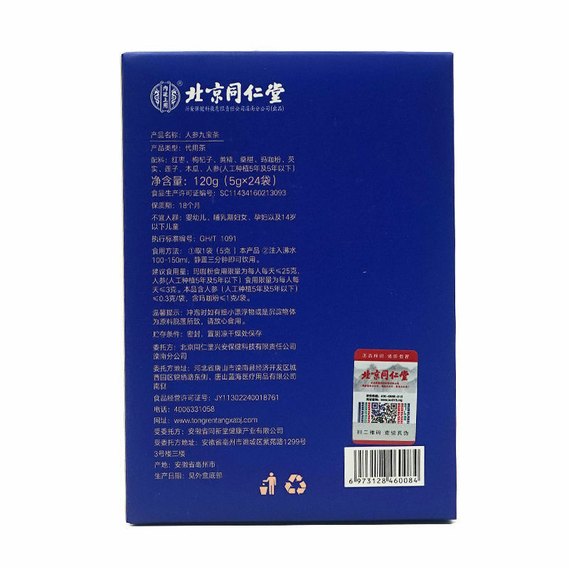 HelloYoung Health Herbal Tea Tongrentang Rensen Maka Huangjing Sangren cha Adult Male 120g