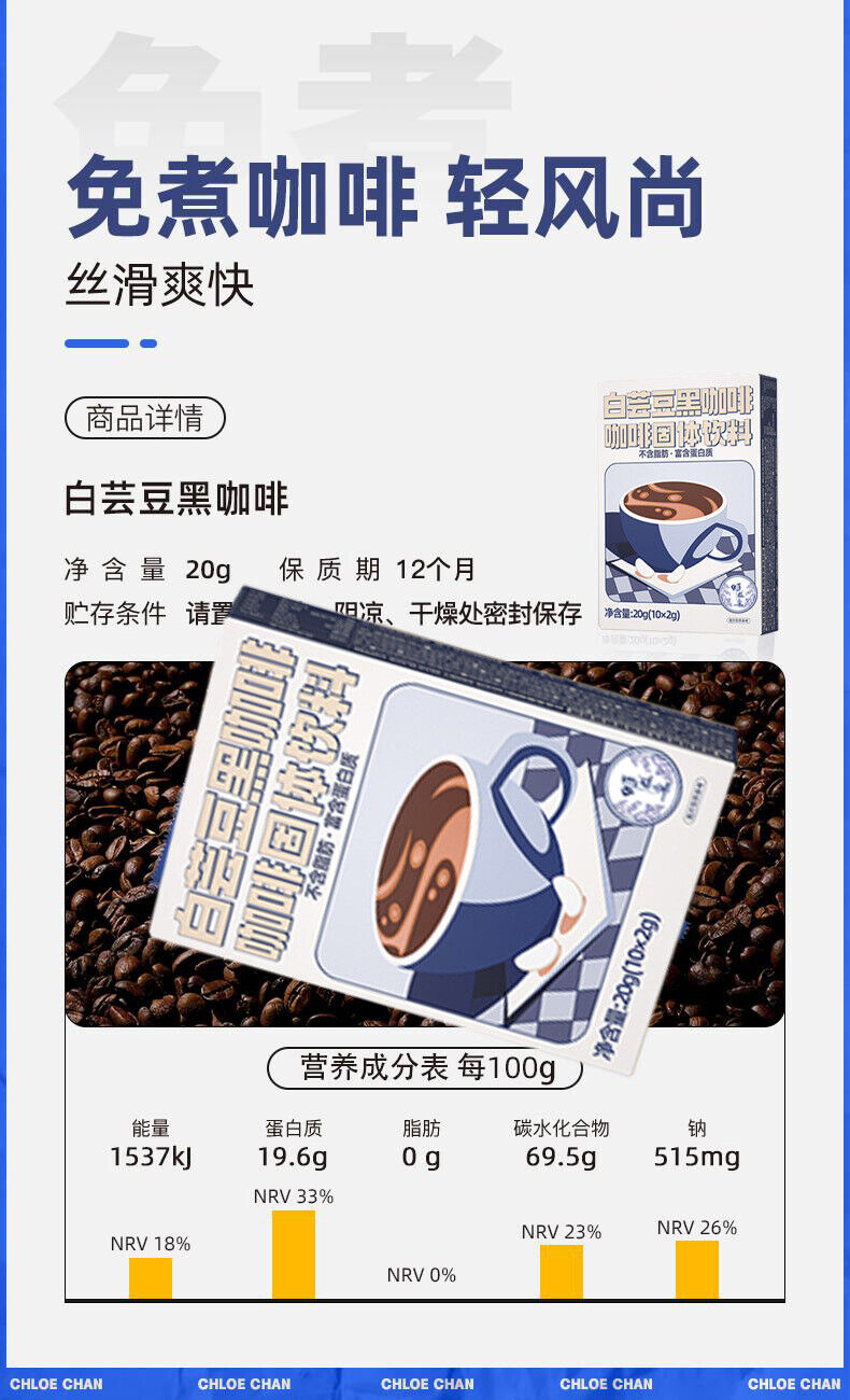 HelloYoung White kidney bean black coffee solid drink sugar-free meal replacement 20g