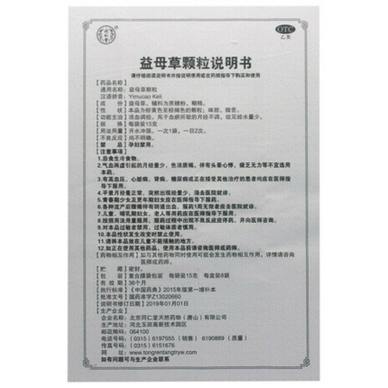 8 Bags / Box Tongrentang Motherwort Granules Organic Healthy Granules Herbal Tea