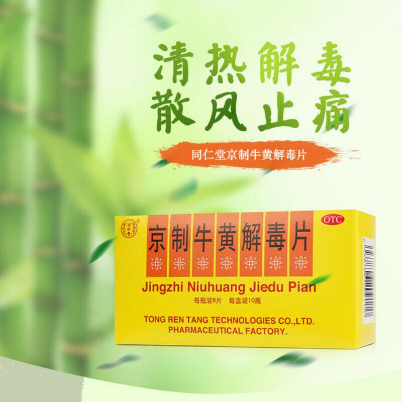 Beijing Tongrentang Jin Zhi Niu Huang Jie Du Pian Niuhuangjiedupian北京同仁堂京制牛黄解毒片