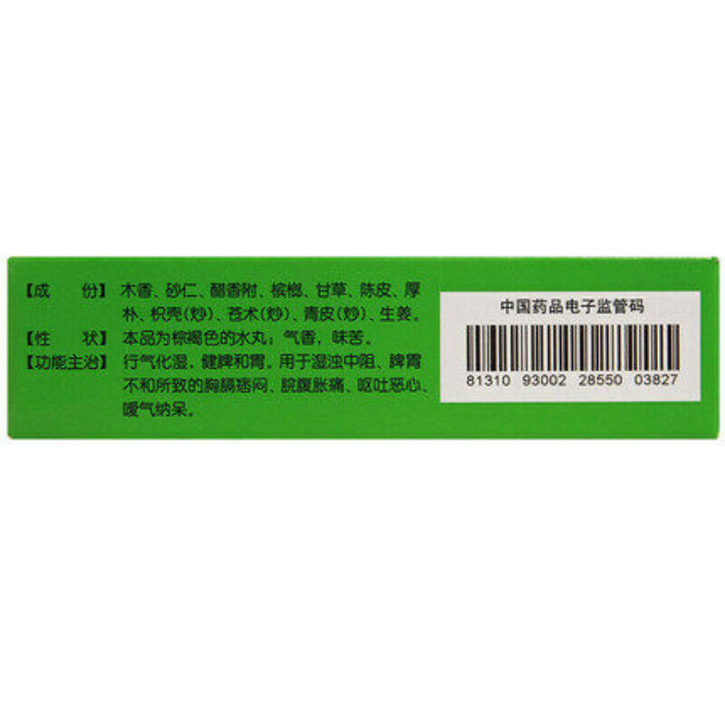 同仁堂木香顺气丸10袋/盒装 Tongrentang Mu Xiang Shun Qi Wan Tongrentang Muxiangshunqiwan