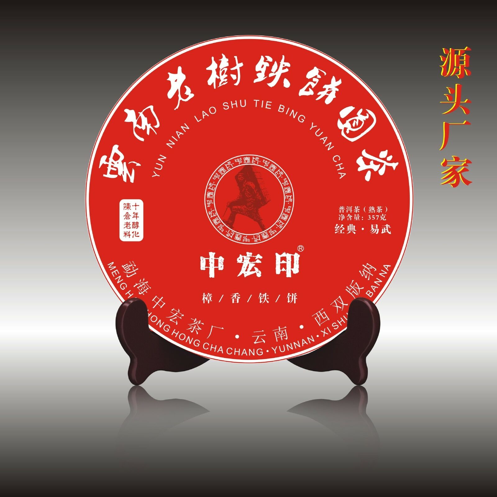 HelloYoung Zhonghong Yin Yiwu Zhangxiang Pu'er Ripe Tea Yiwu Daye Pu'er Ripe Tea Cake 357g