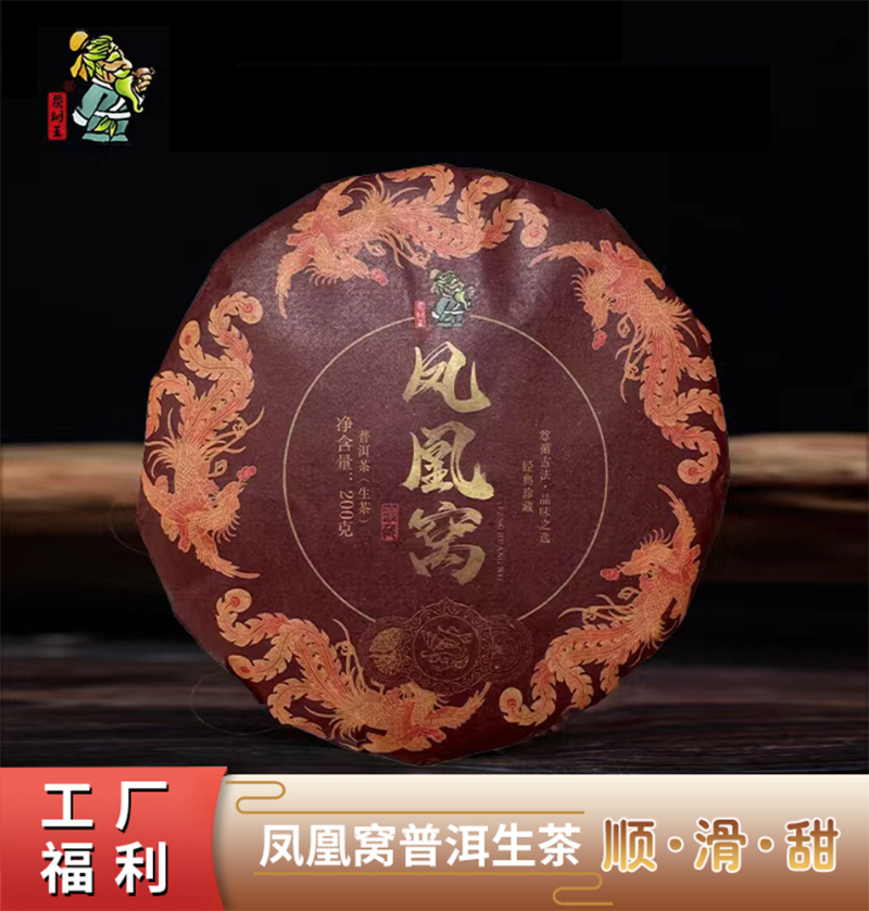 HelloYoung Yunnan Tea Pu-erh Raw Tea 200g Phoenix Nest Pu-erh Tea Raw Tea Cake