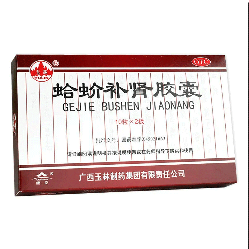 Yulin Gejie Bushen Jiaonang 2*10粒 玉林蛤蚧补肾胶囊