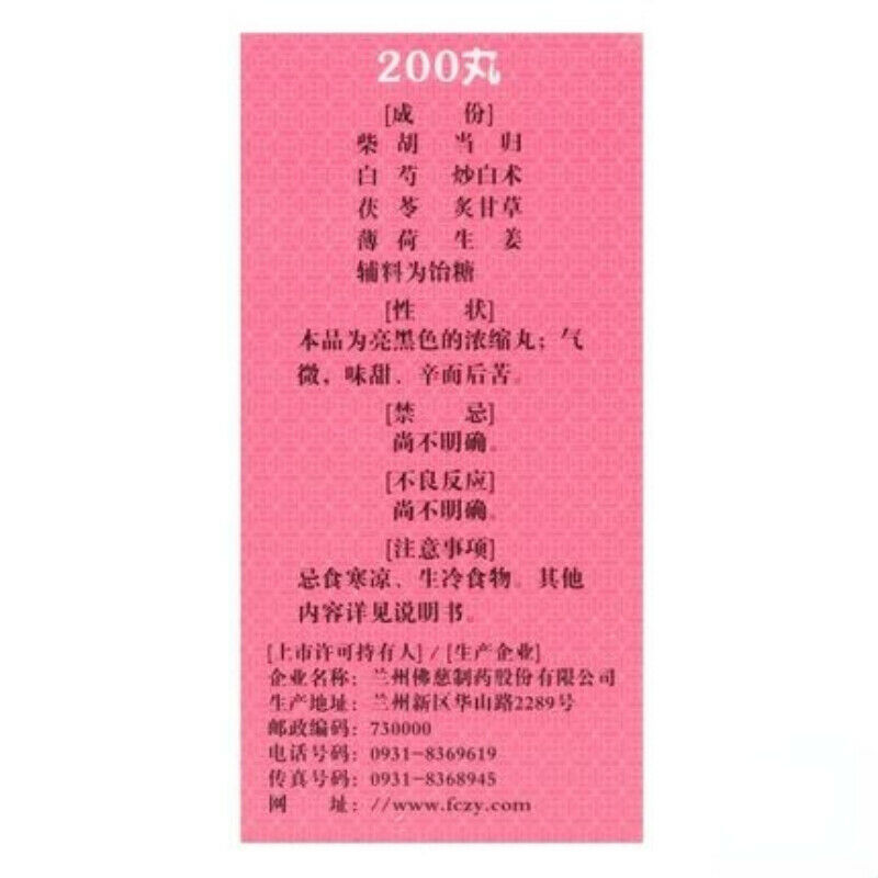 200 Pills/box Foci Xiaoyao Pill Strengthen Spleen Organic Healthy Herbal Pills
