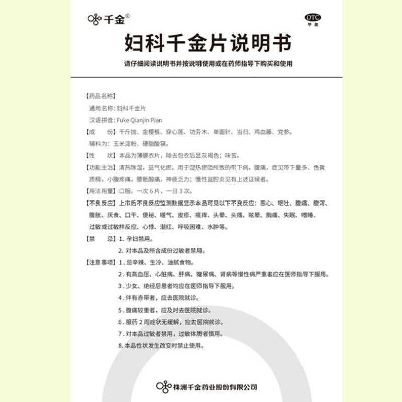 2 box Fu ke Qian jin Pian 株洲妇科千金片 108 pills *2