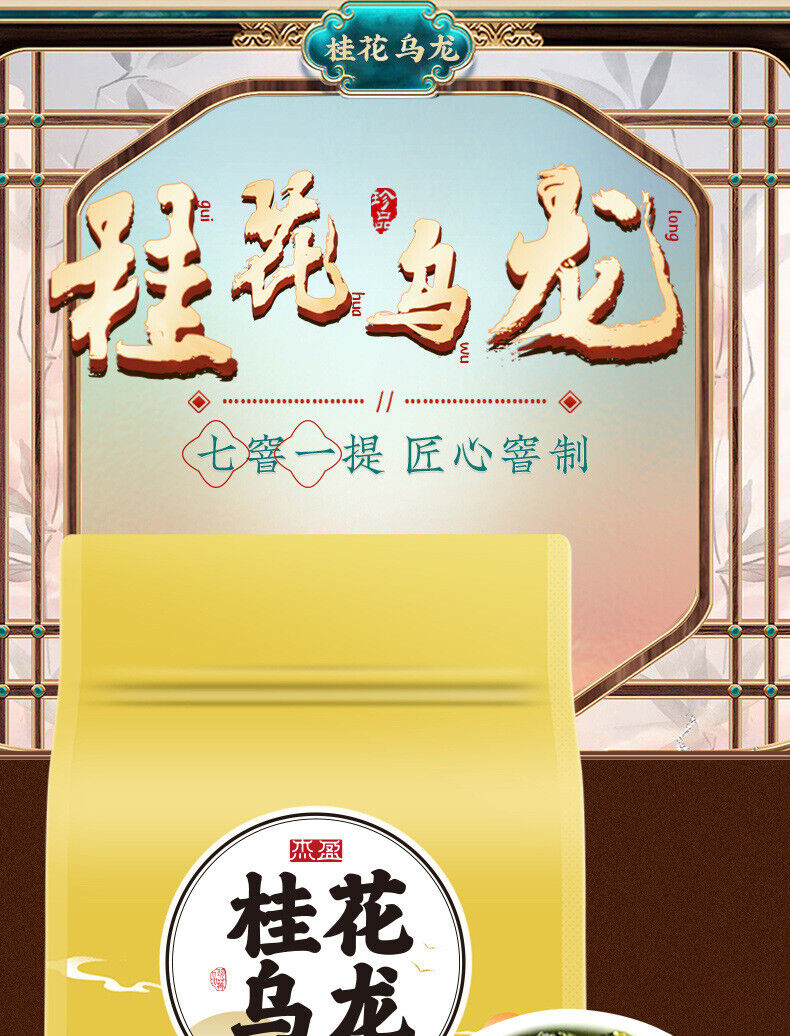 Osmanthus Oolong Tea Oolong Tea New Tea Osmanthus Oolong Tea Loose Leaf 250g
