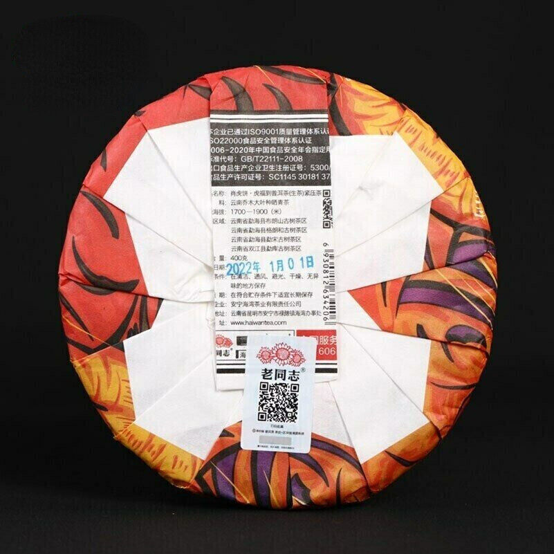 HelloYoung Yunnan Puerh Tea Ecology Haiwan Cha Puer Tea Zodiac of Tiger Blessings 400g