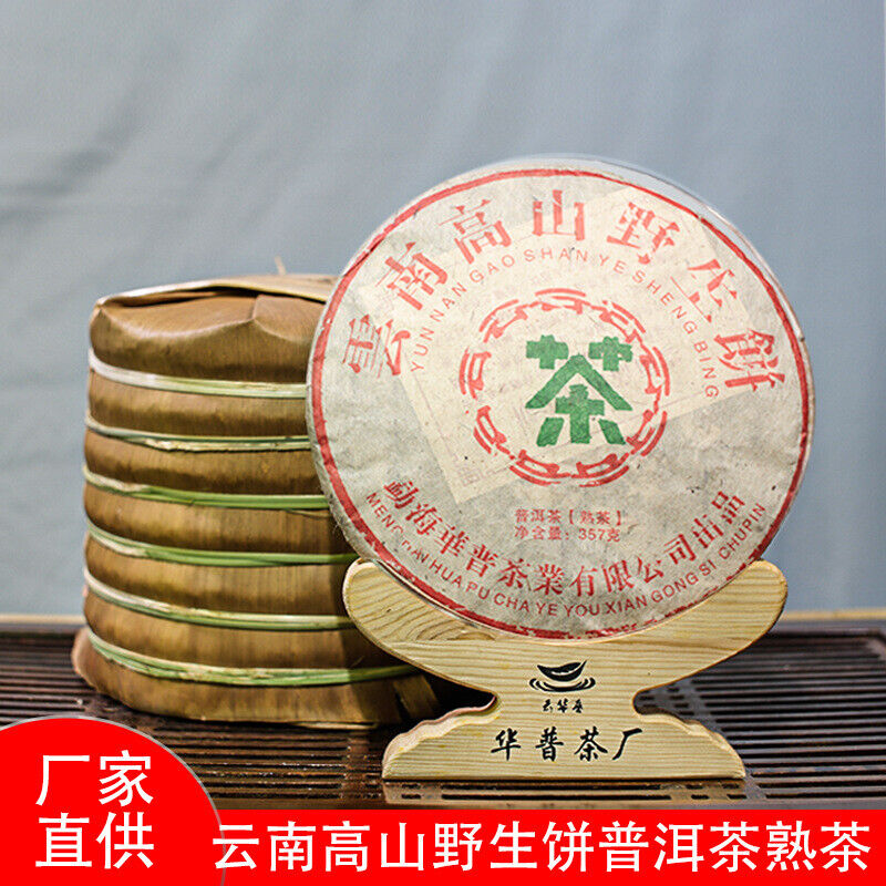 HelloYoung 357g Pu'er Tea Yunnan Pu'er Tea Ripe Tea Cake Yunnan High Mountain Tea Cake