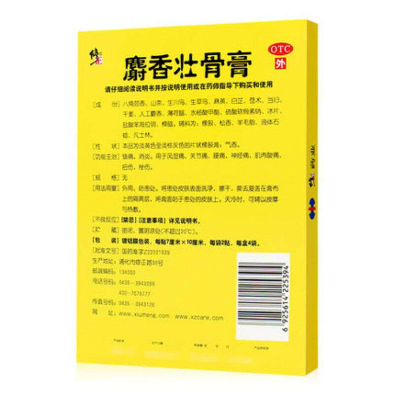 Xiuzheng Shexiang Zhuanggu Gao 1盒6贴 修正麝香壮骨膏