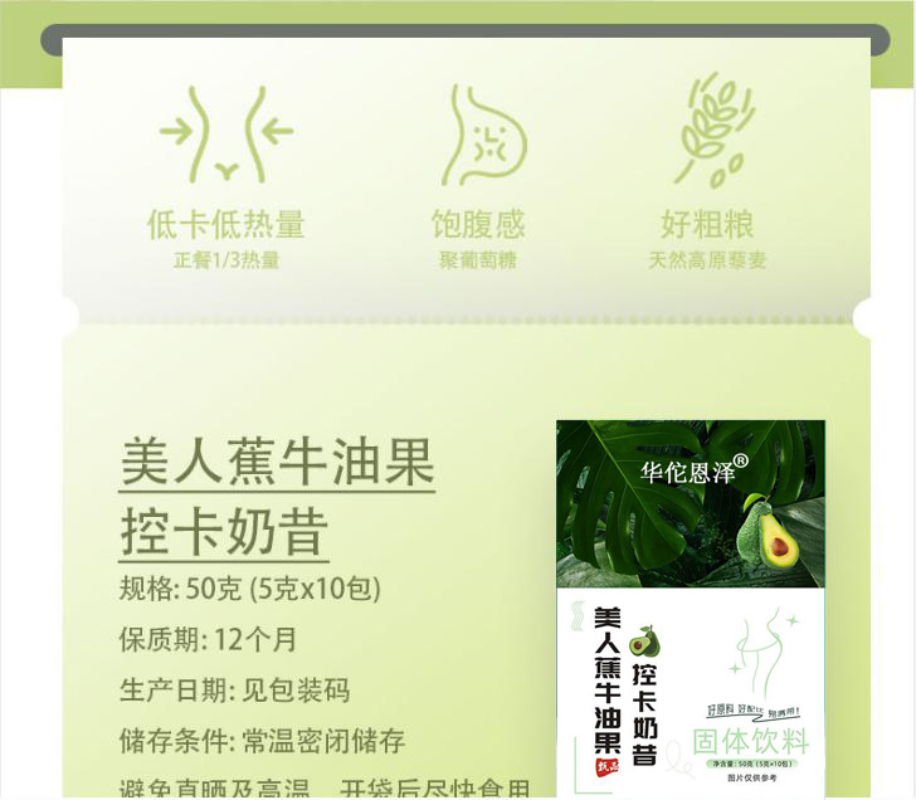 HelloYoung Banana Avocado Control Card Shake Nutritional Light Meal Incisive Powder 50g