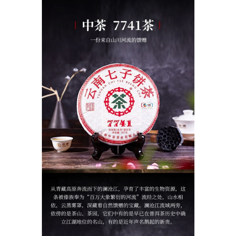 HelloYoung Zhong Cha 7741 Yunnan Chi Tse Beeng Cha Puer Pu'er Pu-erhChaCake 357g