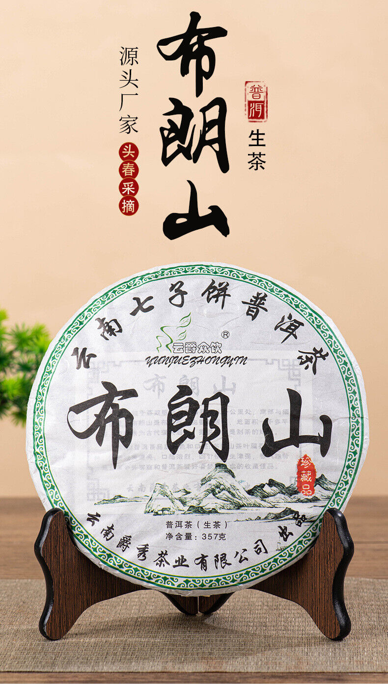 HelloYoung 357g Yunnan Pu'er Tea Cake Brown Mountain Raw Tea Ancient Tree Yunnan Tea Cake
