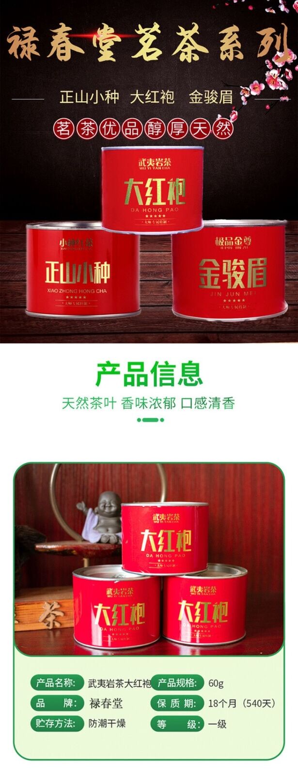 Zhengshan Xiao Zhong Da Hongpao Jin Junmei 60g Soup Red Thick Wuyi Rock Tea