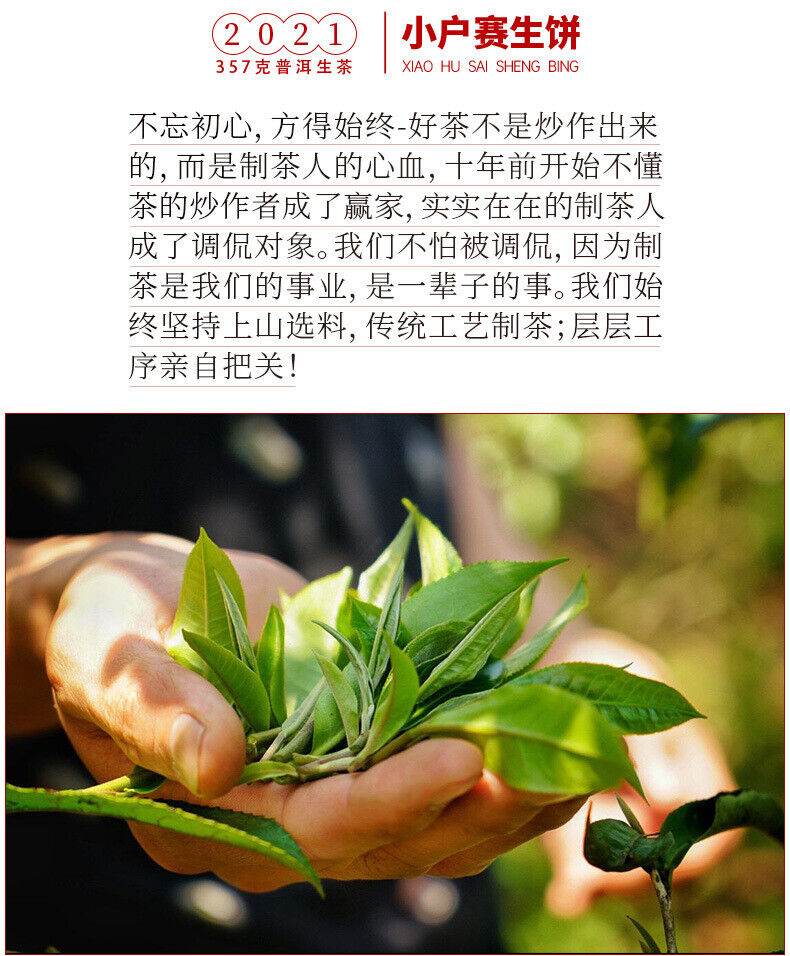HelloYoung 357g Pu-erh Raw Tea Cake 小户赛生普洱茶 普洱茶生茶