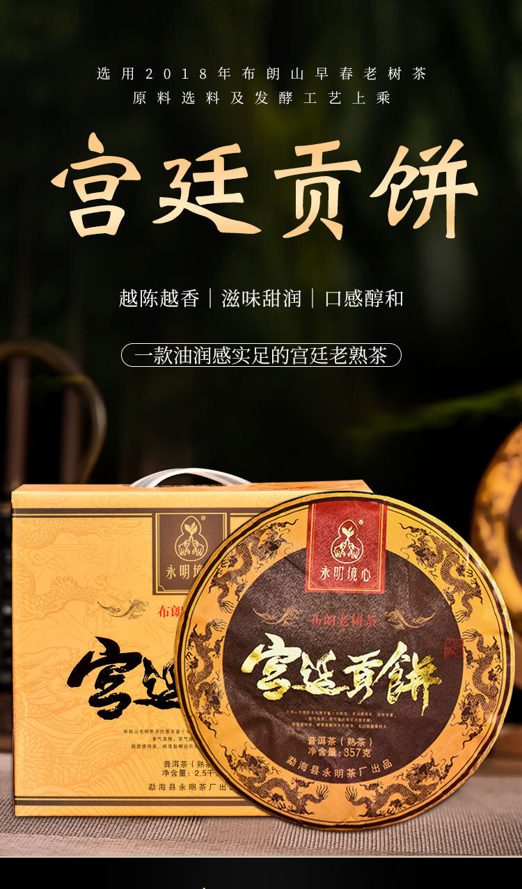 357g Pu'er Ripe Tea Ancient Tree Imperial Tribute Cake Yunnan Menghai Qizi Cake