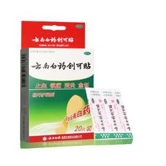 云南白药创可贴 20片/盒 止血镇痛消炎愈创 YNBY Chuang Ke Tie YNBY Chuangketie 20Pcs/Box