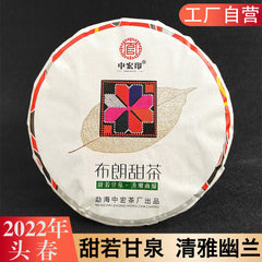 HelloYoung 357g Yunnan Pu-erh Raw Tea Cake Brown Sweet Tea Seven Seed Cake Tea