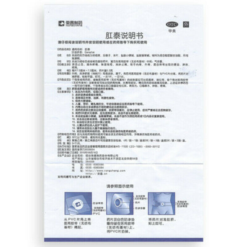 4 Stickers Rongchanggangtaitie Hemorrhoids Plaster Healthy Herbal Medicine Patch