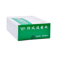 Baiyunshan Fangfeng Tongsheng Wan 6*6g 白云山防风通圣丸