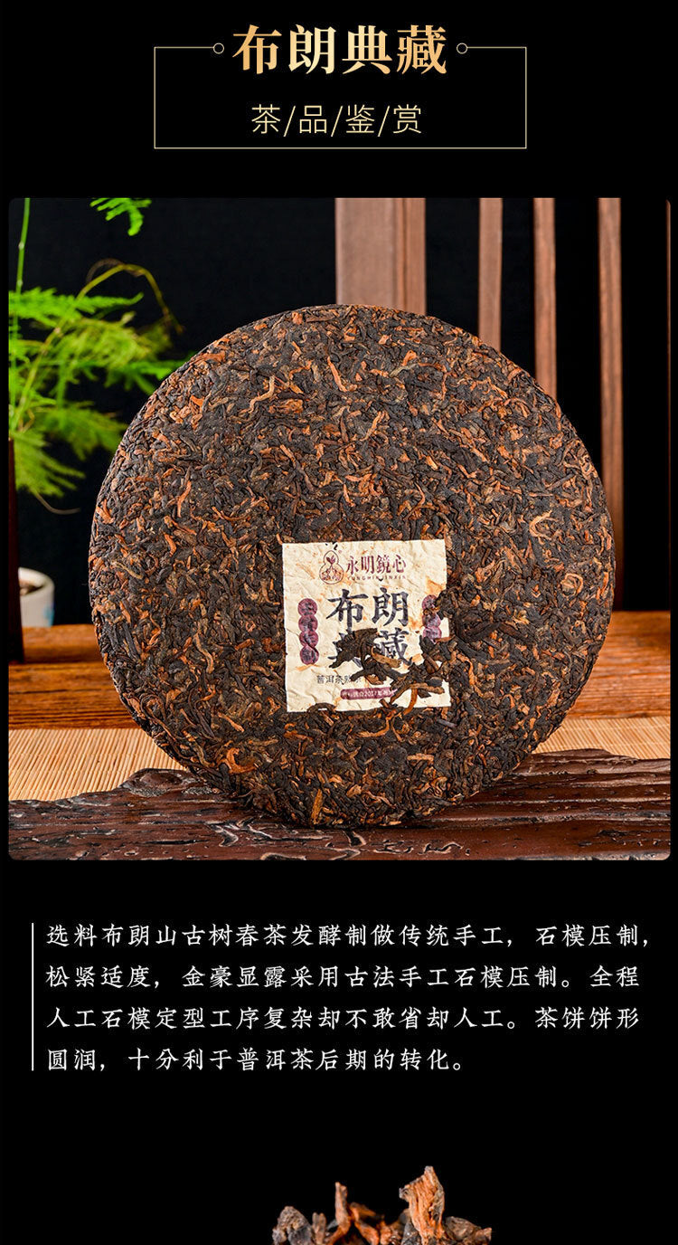 357g Yunnan Collection Pu'er Tea Brown Old Tree Ripe Tea Cake Tea Cake