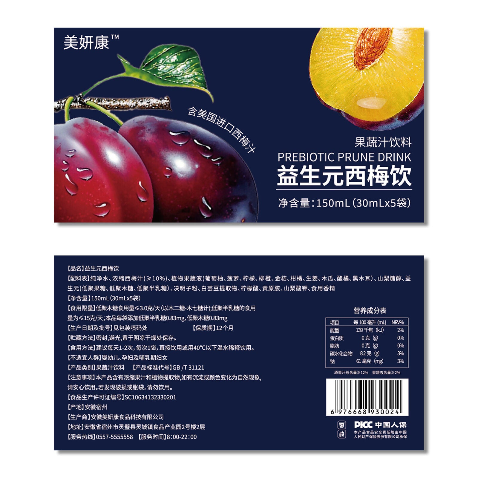 Prebiotics Prune Drinks Prune Juice Enzyme Prune Concentrated Juice Plant Drinks