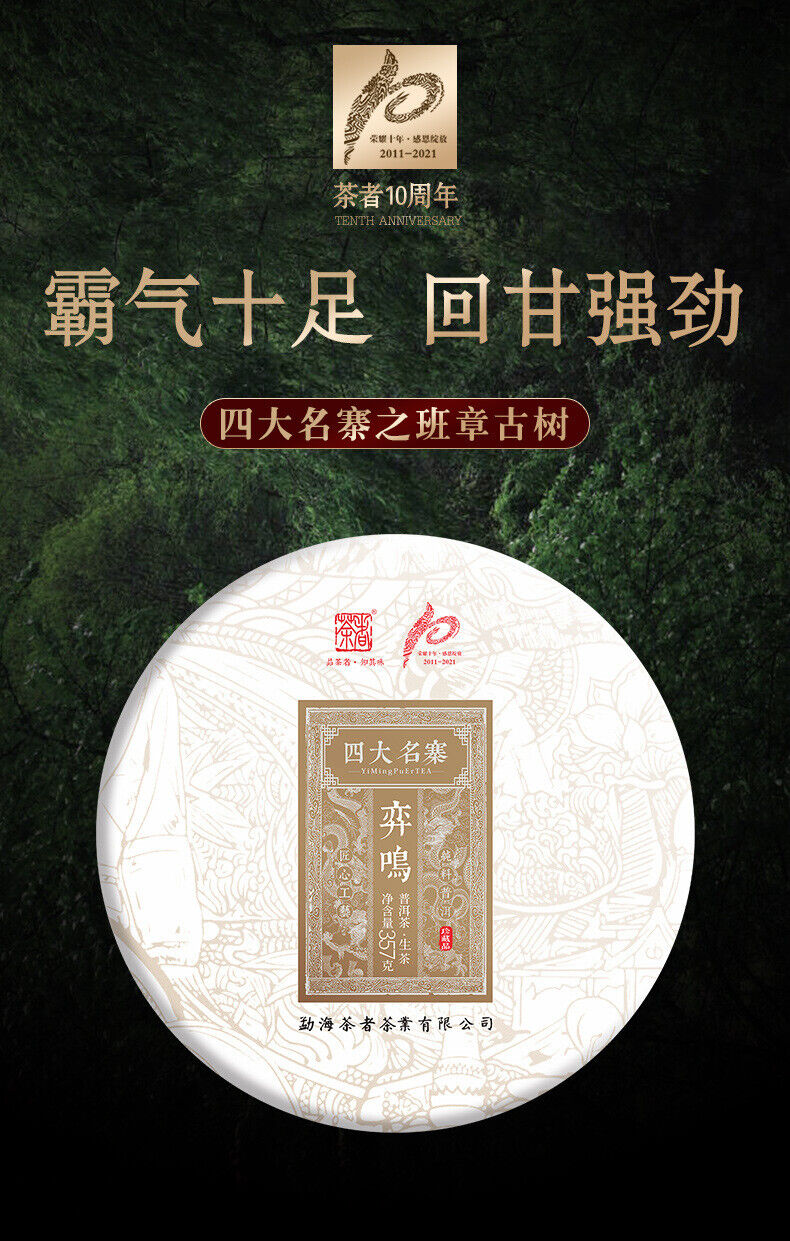 Seventh Cake Tea Spring Tea Banzhang Aged Tea Puerh Tea Raw Tea 357g