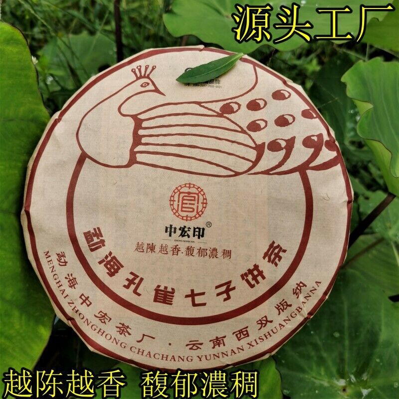 HelloYoung Premium Pu'er Black Tea Healthy Drink Organic Peacock Pu'er Ripe Tea Cake 357g