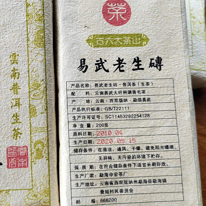 HelloYoung Yiwu Original Old Tree Tea Brick Healthy Drink Top-Grade Pu'er Tea Brick 200g