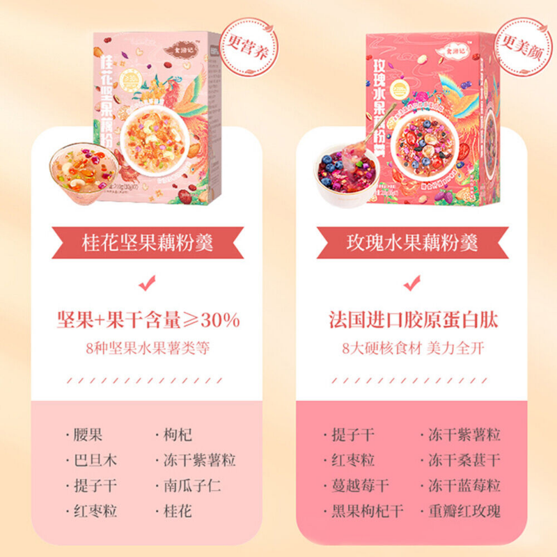 老金磨方桂花坚果藕粉羹玫瑰营养早餐莲藕粉Osmanthus rose nutritious breakfast lotus root powder health