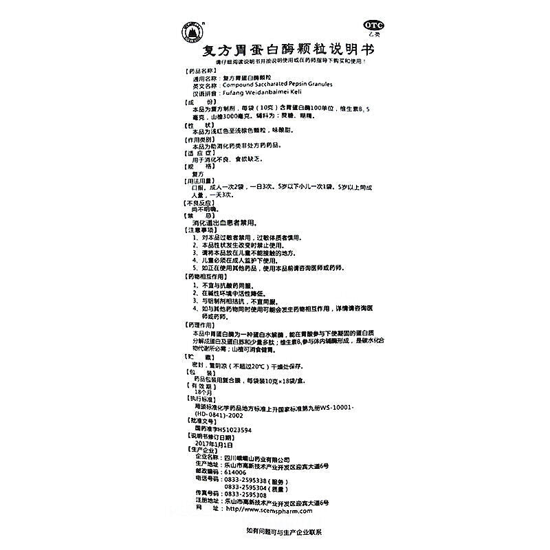 Emeishan Fufang Weidanbaimei Keli 18包/盒 峨嵋山复方胃蛋白酶颗粒
