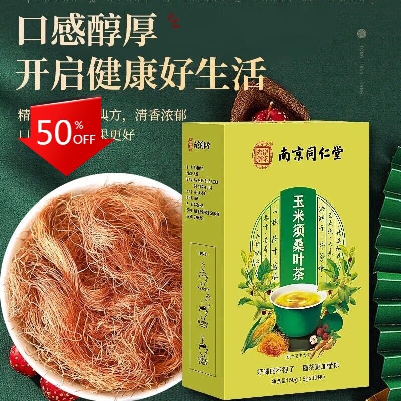 南京同仁堂 玉米须桑叶葛根牛蒡苦荞荷叶山楂决明子 160g 草本辅助绛三高养生调理茶 Herbal Health Conditioning Tea