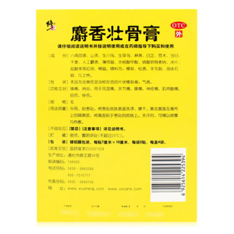 修正麝香壮骨膏 Xiuzheng Shexiang Zhuanggu Gao 1盒6贴