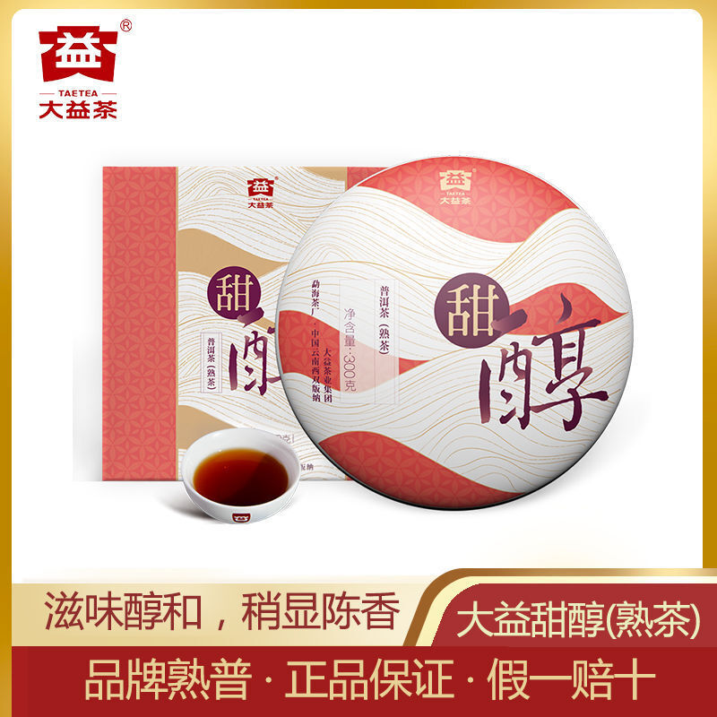 Pu'er Tea Sweet and Mellow Pu'er Ripe Tea Cake 300g Cake Tea Yunnan Menghai Tea