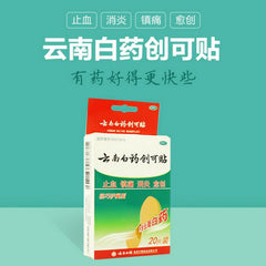 云南白药创可贴 20片/盒 止血镇痛消炎愈创 YNBY Chuang Ke Tie YNBY Chuangketie 20Pcs/Box