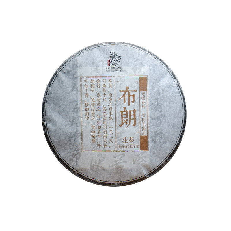 Puerh Tea Brown Sheng Tea 357g Tea Pu'er Tea Raw Cake Pu-erh Tea Cake