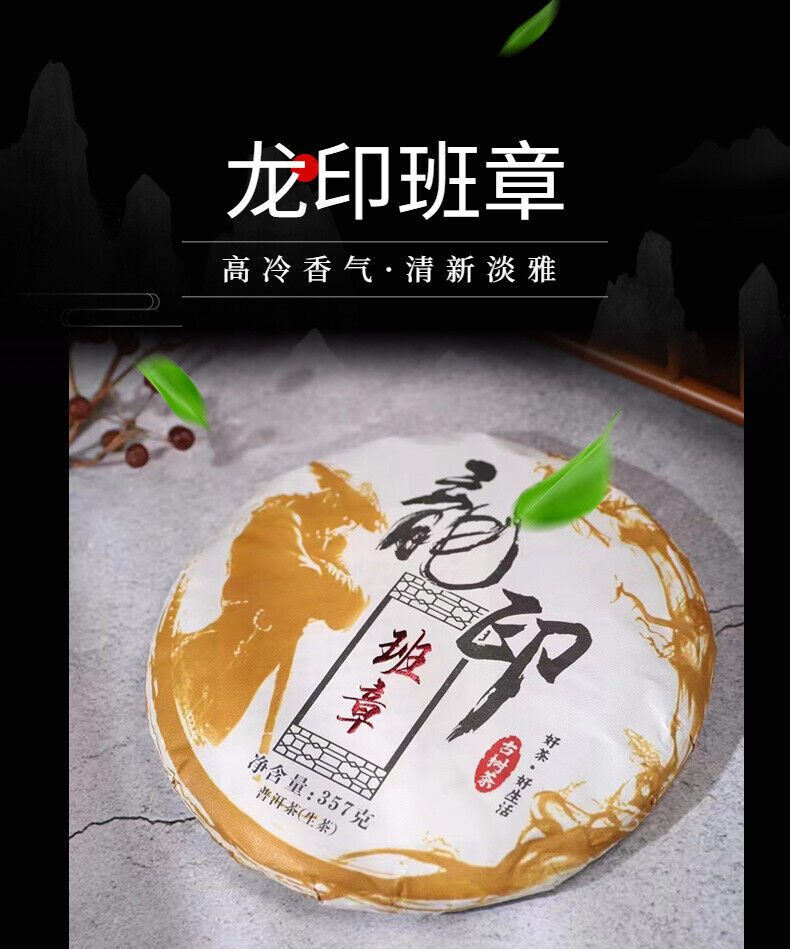 HelloYoung Yunnan Tea Long Yin Ban Zhang Pu'er Tea Raw Tea 357g Cake Tea