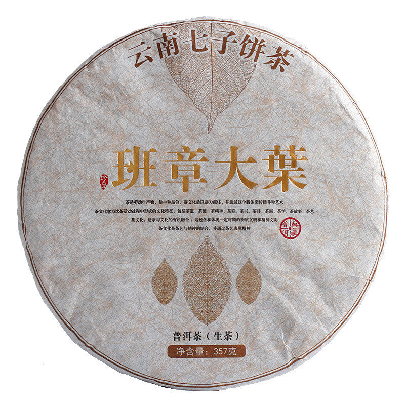 Yunnan Puerh Tea 357g Banzhang Big Leaf Big Tree Old Tree Puerh Raw Tea Cake
