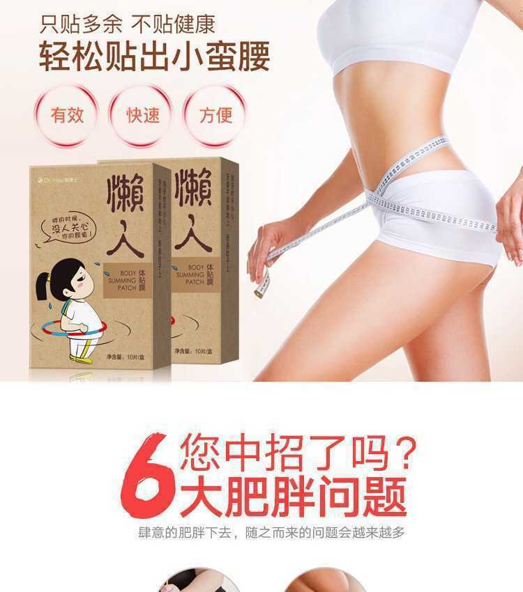Du Qi Tie Da Du Tie Lan Ren Ran Zhi Su Xing Tie Xiu Shen Tie肚脐贴大肚贴懒人燃脂塑形贴修身贴