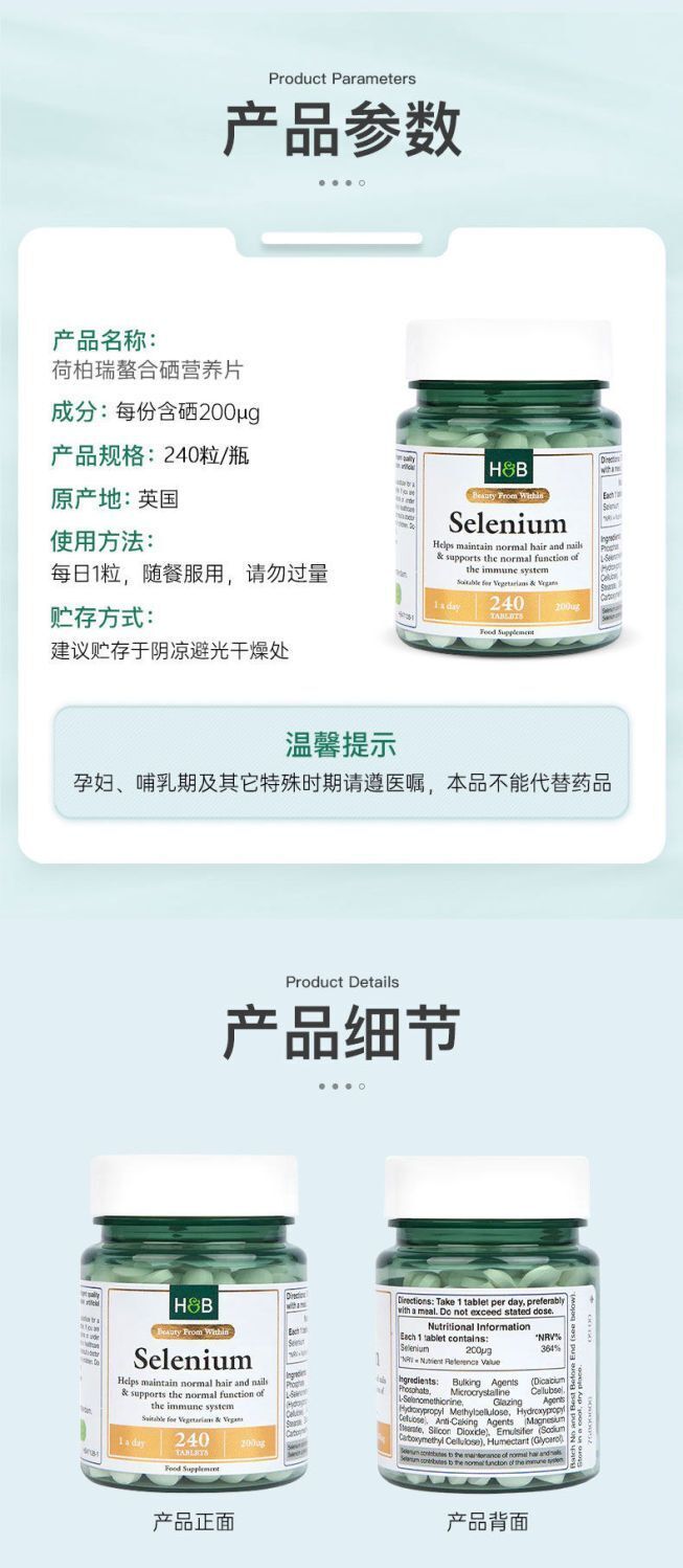 HB Immune Chelated Selenium Yeast Tablets Supply Selenium 200ug*240 Tablets