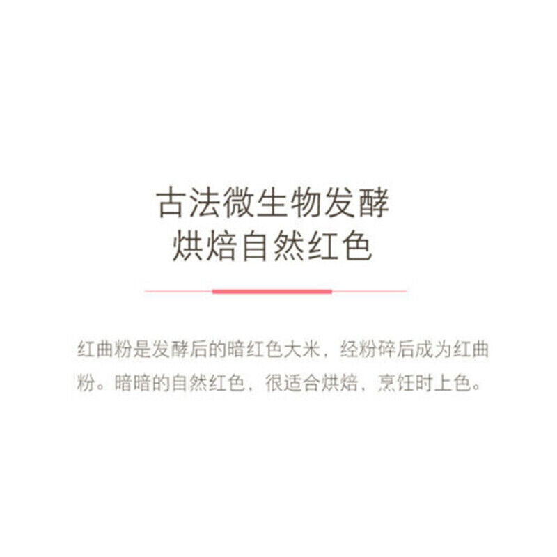 HelloYoung Red Yeast Powder Natural Health Hongqu Feng 150g古田红曲粉 粉红丝绒天然色素烘焙卤味 自然发酵 粉末细腻自然健康