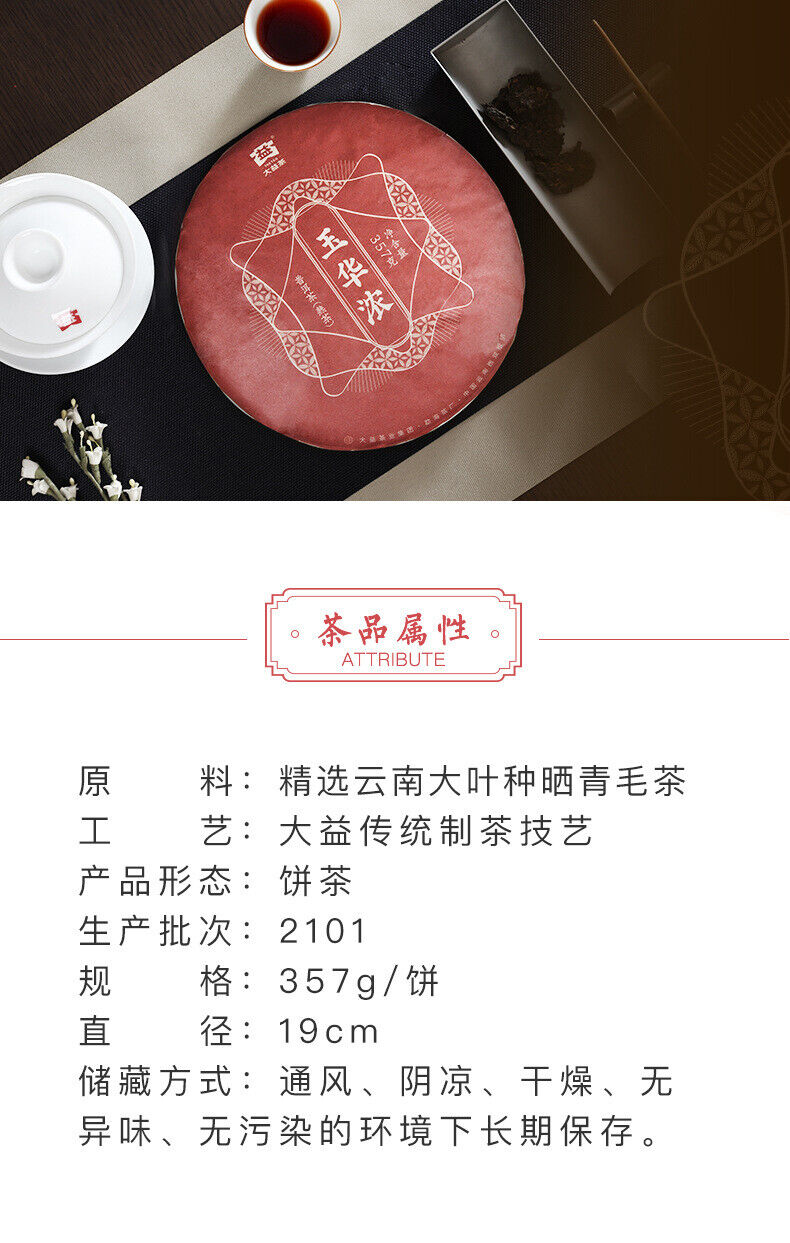 Dayi Puerh Tea Yuhua Strong Ripe Tea Batch 2201 Yunnan Menghai 357g