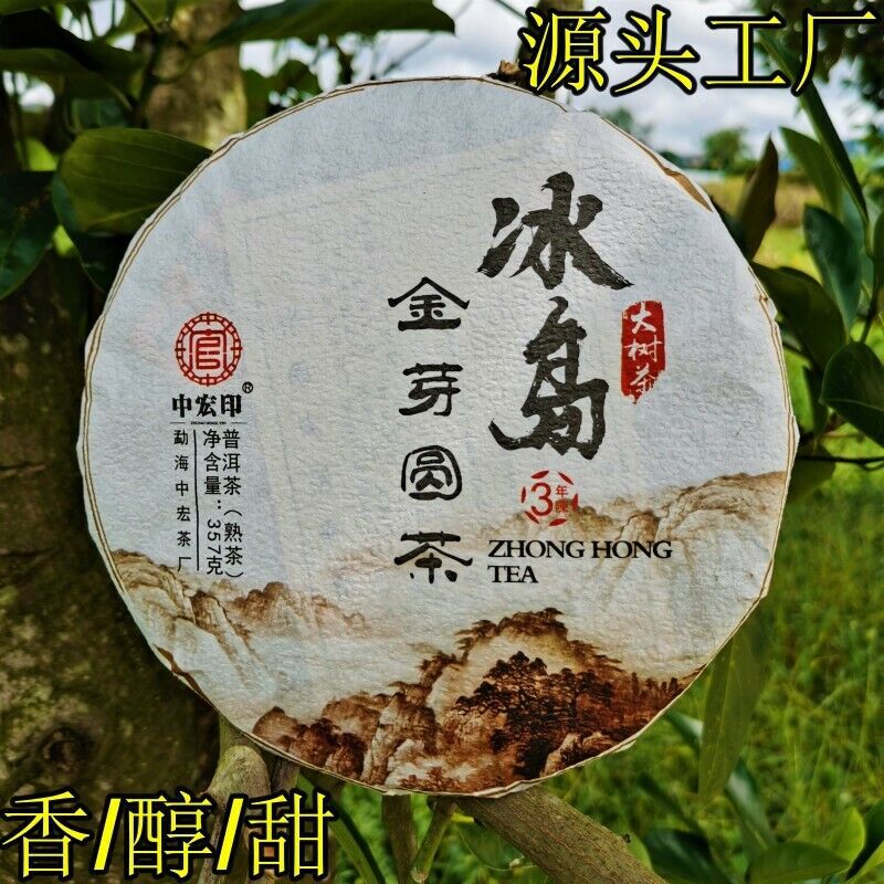 HelloYoung Organic Icelandic Golden Sprout Pancakes Health Care Pu'er Ripe Tea Cake 357g