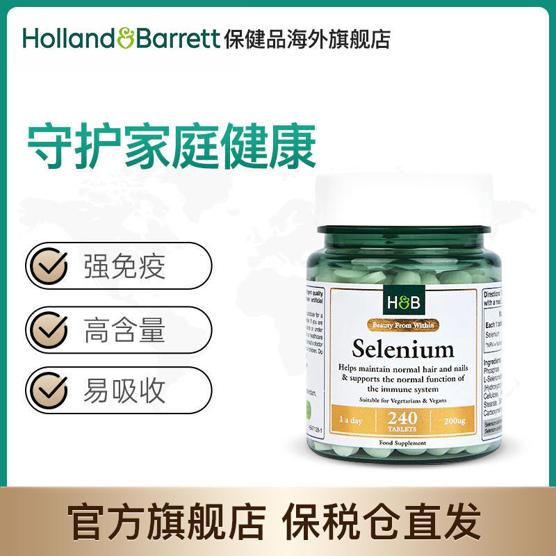 HB Immune Chelated Selenium Yeast Tablets Supply Selenium 200ug*240 Tablets