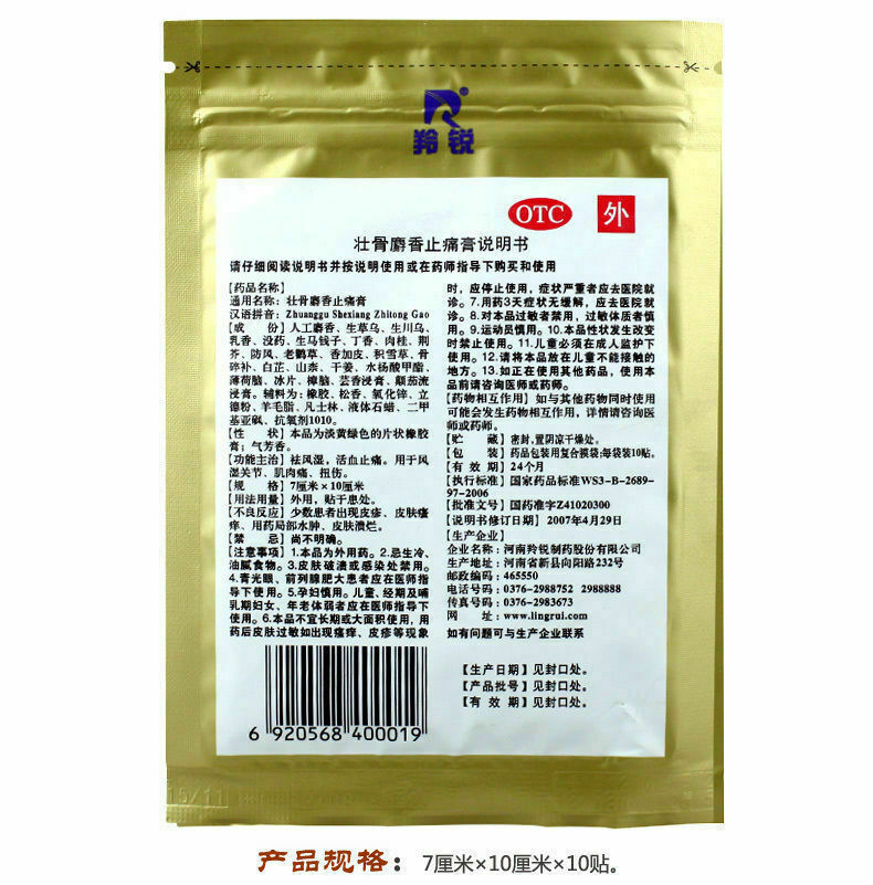 Ling Rui Zhuang Gu She Xiang Zhi Tong Gao Zhuanggushexiangzhitonggao羚锐壮骨麝香止痛膏