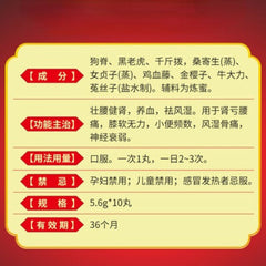 壮腰健肾丸 5.6g*10 Zhuang Yao Jian Shen Wan