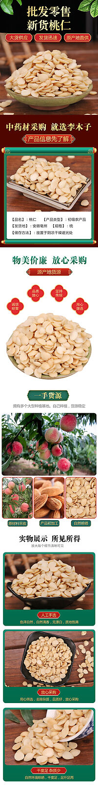 Peach Kernel Hairy Peach Kernel Flat Peach Kernel Chinese Herbs 500g/1.1lb