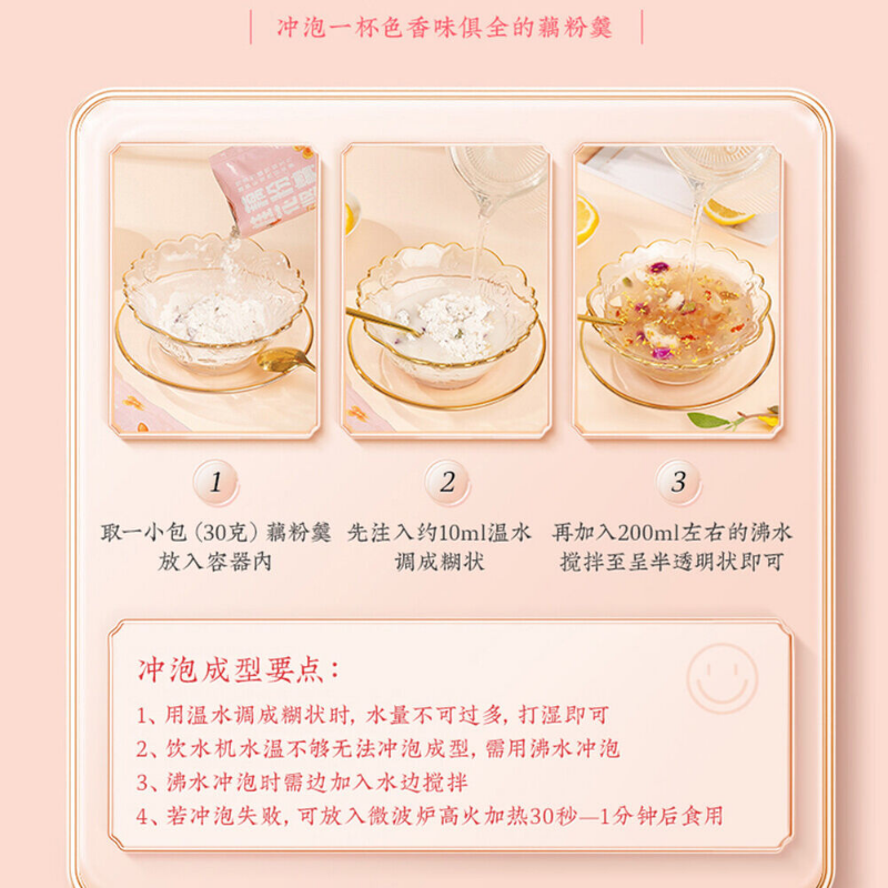 老金磨方桂花坚果藕粉羹玫瑰营养早餐莲藕粉Osmanthus rose nutritious breakfast lotus root powder health